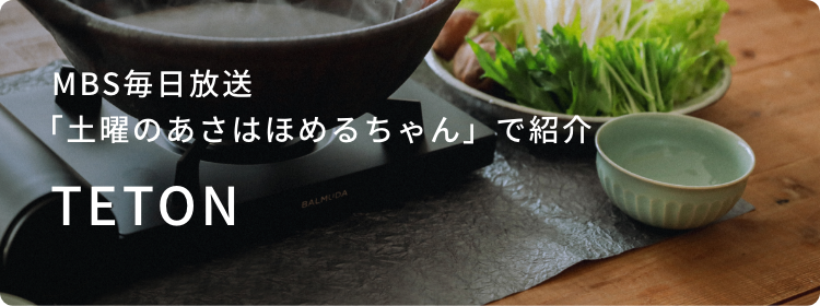   MBS毎日放送「土曜のあさはほめるちゃん」で紹介：teton